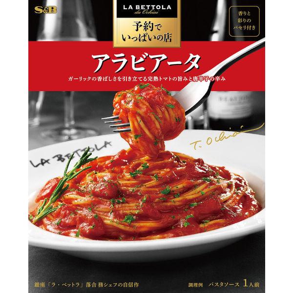 150.1g×1個 エスビー食品 予約でいっぱいの店のアラビアータ 0095