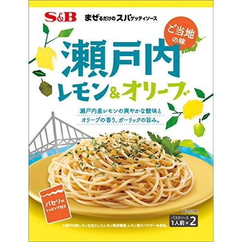42.2g×1個 エスビー食品 S&B まぜるだけのスパゲッティソース ご当地の味 瀬戸内レモン&オリーブ 0095