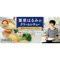 108g×1個 エスビー食品 栗原はるみのクリームシチュー 0095