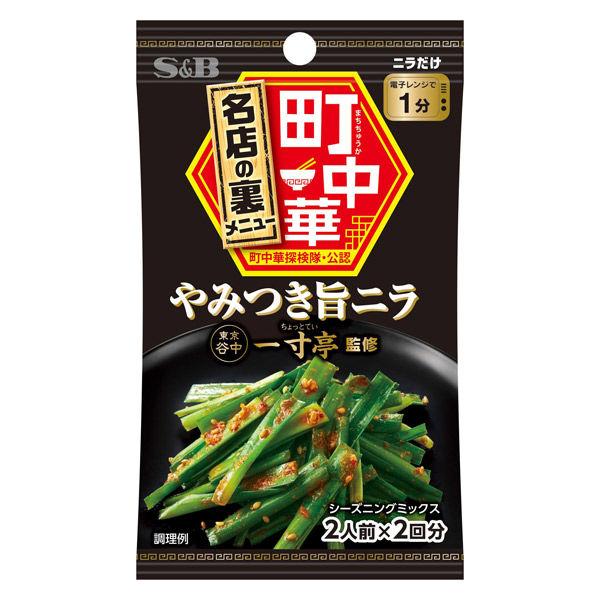 17.6g×1個 エスビー食品 S&B 町中華シーズニング やみつき旨ニラ