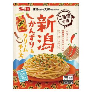 50.6g×1個 SB まぜるだけのスパゲッティソース ご当地の味 新潟かんずり&クリームチーズ 2001