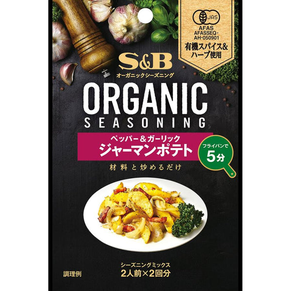 10.4g×1個 エスビー食品 ORGANICシーズニング ジャーマンポテト ペッパー&ガーリック