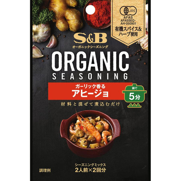 12.4g×1個 エスビー食品 ORGANICシーズニング ガーリック香るアヒージョ