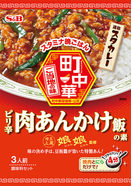 85g×1個 エスビー食品 町中華 ピリ辛肉あんかけ飯の素 0095