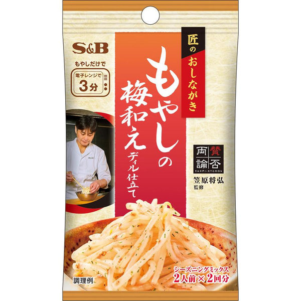 16g×1個 エスビー食品 匠のおしながきシーズニング もやしの梅和え ディル仕立て