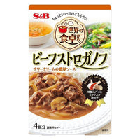 【2個セット】71.7g×2個 エスビー食品 世界の食卓から ビーフストロガノフ 0095