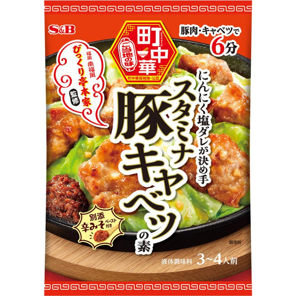 56g×1個 エスビー食品 町中華 スタミナ豚キャベツの素