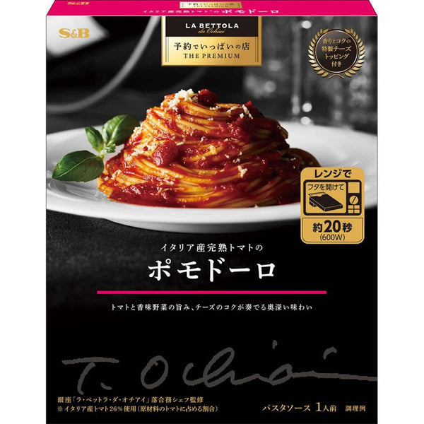 149g×1個 エスビー食品 予約でいっぱいの店 THE PREMIUM イタリア産完熟トマトのポモドーロ