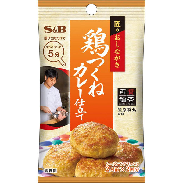 20g×1個 エスビー食品 匠のおしながきシーズニング 鶏つくね カレー仕立て