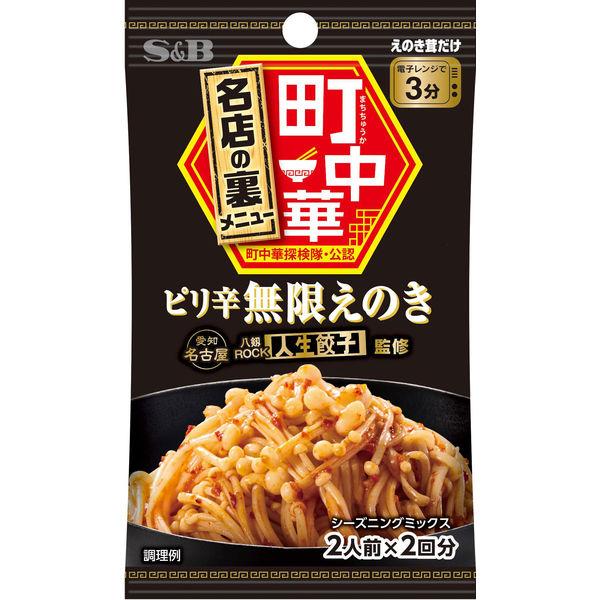 14g×1個 ヱスビー食品 町中華シーズニング ピリ辛無限えのき