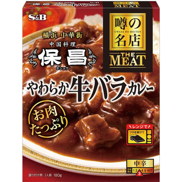 180g×1個 エスビー食品 噂の名店 THE MEAT やわらか牛バラカレー