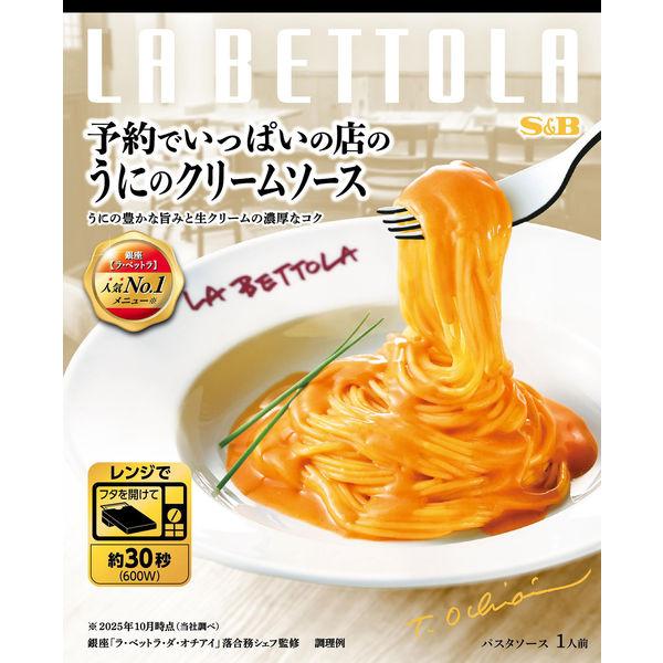 ⚠️残りわずか⚠️115g×1個 エスビー食品 予約でいっぱいの店のうにのクリームソース
