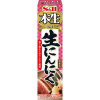 43g×1個 S&B 本生 生にんにく 0095