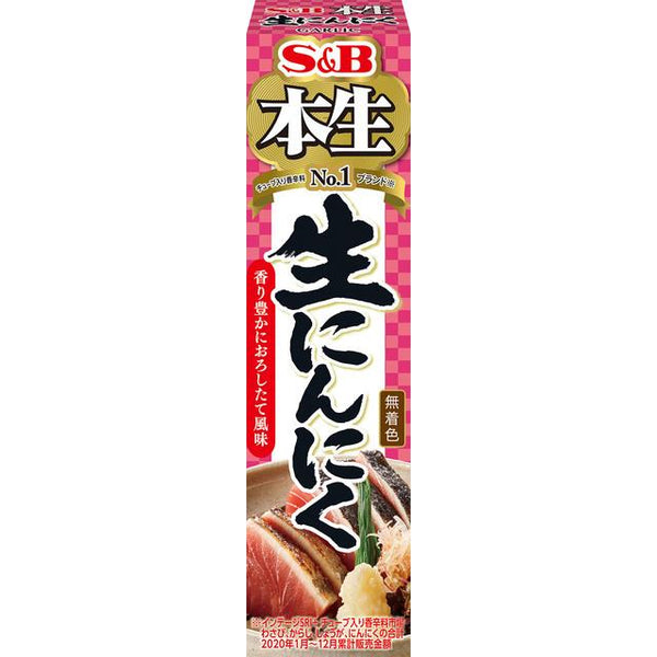 43g×1個 S&B 本生 生にんにく 0095