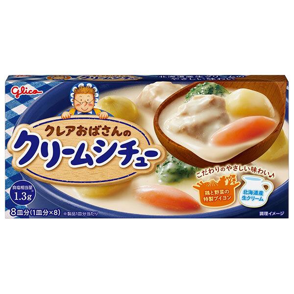 ⚠️残りわずか⚠️142g×1個 江崎グリコ クレアおばさんのクリームシチュー