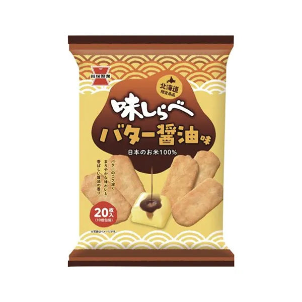 1個（20枚入） 岩塚製菓 味しらべバター醤油味