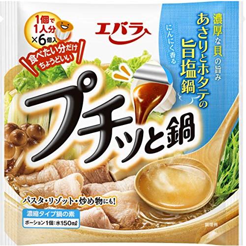 126g×1個 エバラ食品工業 プチッと鍋 あさりとホタテの旨塩鍋