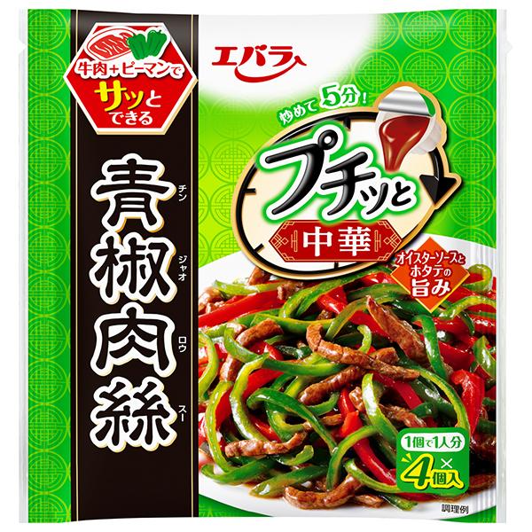 92g×1個 エバラ食品工業 プチッと中華 青椒肉絲