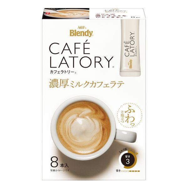 1個（8本入） 味の素AGF ブレンディ カフェラトリー 濃厚ミルクカフェラテ