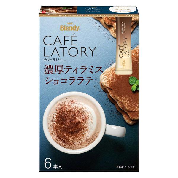 1個（6本入） 味の素AGF ブレンディ カフェラトリー スティック 濃厚ティラミスショコララテ