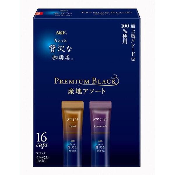 32g×1個 味の素AGF ちょっと贅沢な珈琲店 プレミアムブラック 産地アソート