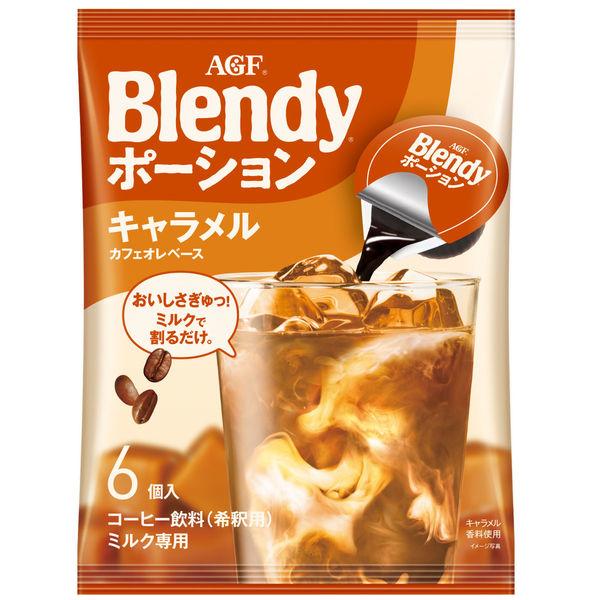108g×1個 味の素ゼネラルフーヅ ブレンディ ポーション キャラメルカフェオレベース