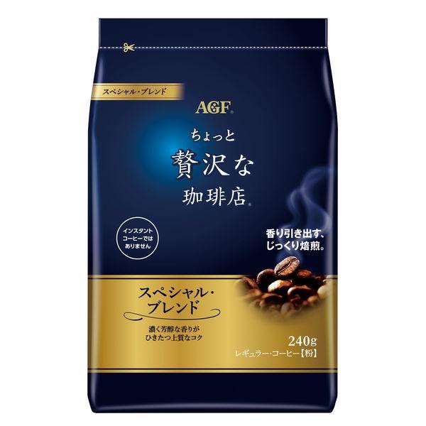 240g×1個 味の素AGF ちょっと贅沢な珈琲店 レギュラー・コーヒー スペシャル・ブレンド