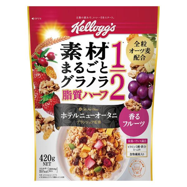 420g×1個 日本ケロッグ 素材まるごとグラノラ 脂質ハーフ 香るフルーツ 0095