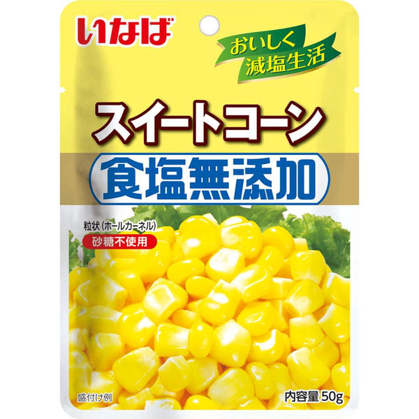 50g×1個 いなば食品 食塩無添加スイートコーン 0095