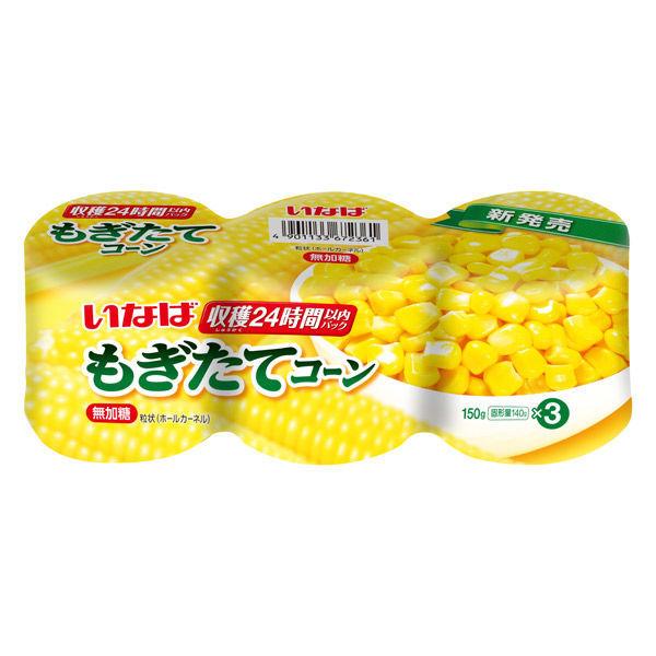 450g×1個 いなば食品 もぎたてコーン 0095
