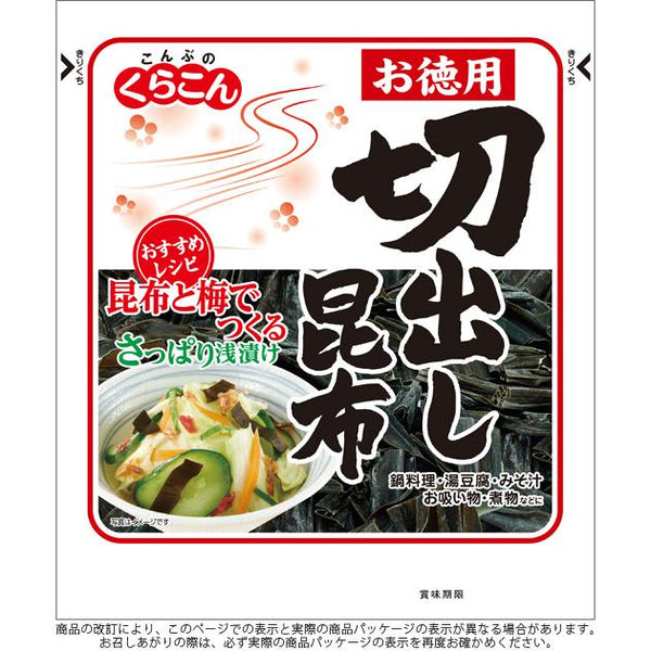 47g×1個 くらこんホールディングス お徳用切出し昆布 0095