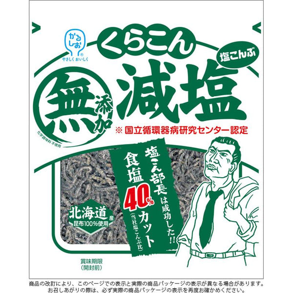 27g×1個 くらこんホールディングス くらこん減塩塩こんぶ 0095