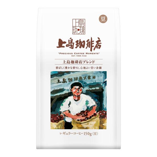 150g×1個 UCC上島珈琲 炒り豆 上島珈琲店ブレンド 0095