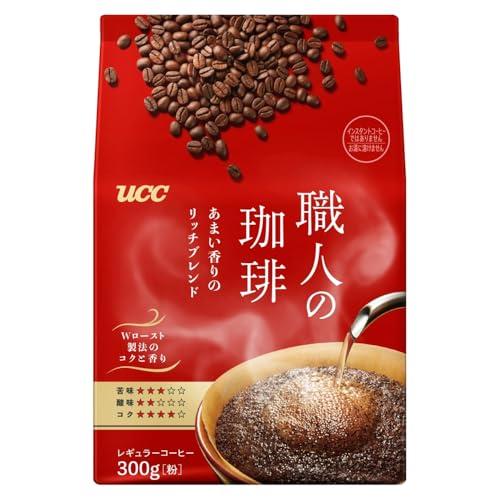 ⚠️残りわずか⚠️300g×1個 UCC上島珈琲 職人の珈琲 あまい香りのリッチブレンド