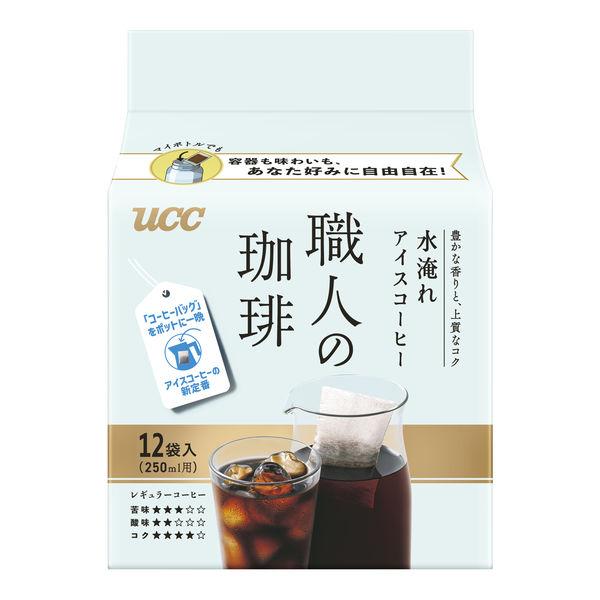 120g×1個 UCC上島珈琲 職人の珈琲 コーヒーバッグ 水淹れアイスコーヒー