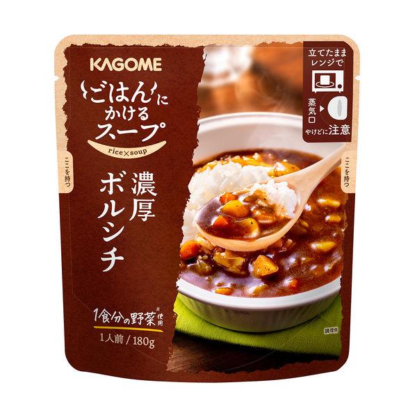 180g×1個 カゴメ ごはんにかけるスープ 濃厚ボルシチ