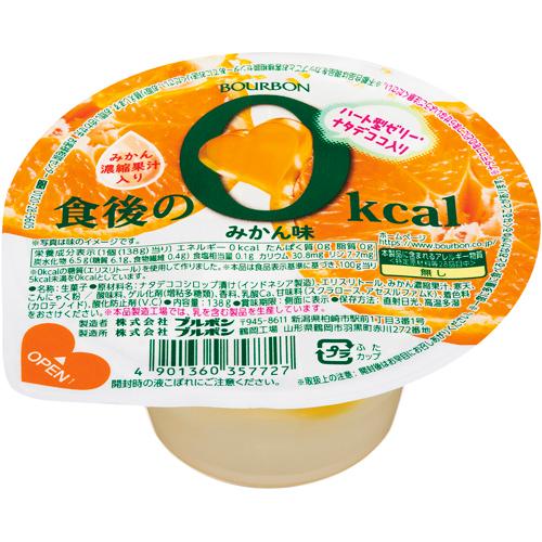 138g×1個 ブルボン 食後の0Kcal みかん味 0038