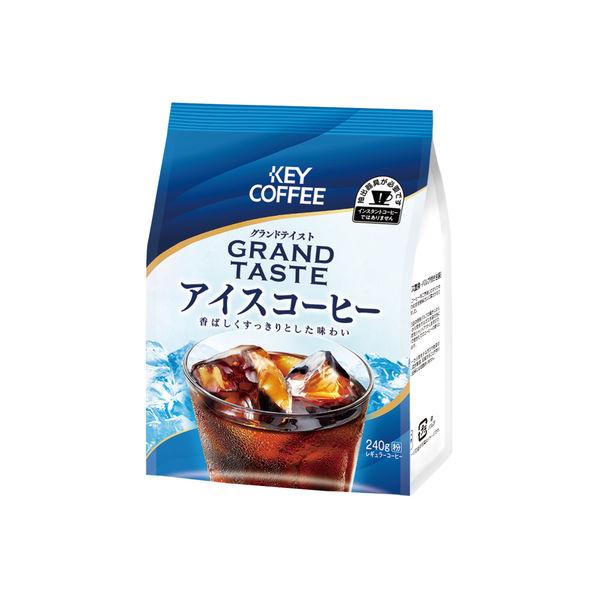 【2個セット】240g×2個 キーコーヒー グランドテイスト アイスコーヒー 0095