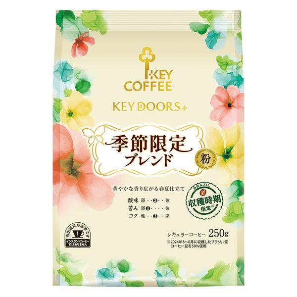 🔥残りわずか🔥260g×1個 キーコーヒー KEY DOORS+ 季節限定ブレンド