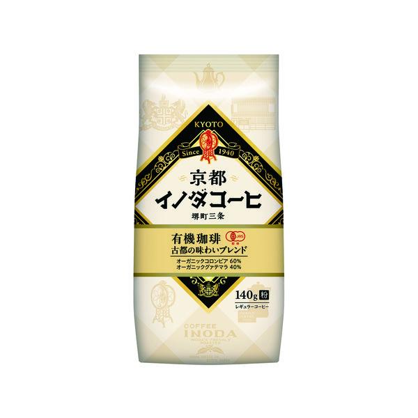 140g×1個 キーコーヒー 京都イノダコーヒ 有機珈琲 古都の味わいブレンド（粉）
