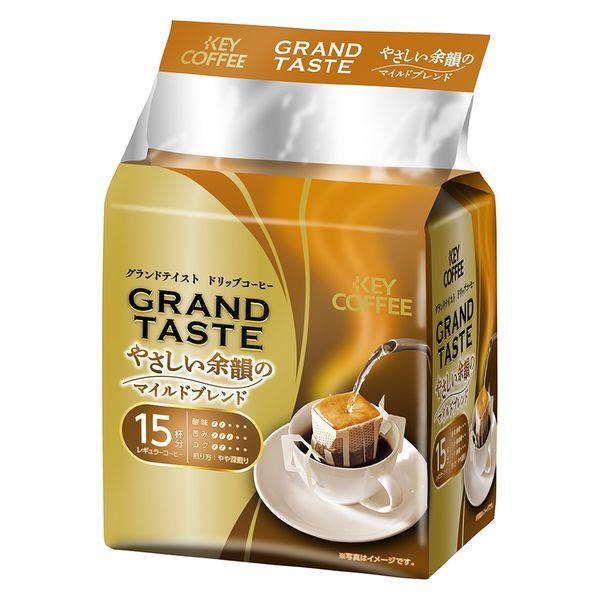 150g×1個 KEY ドリップバッグ グランドテイスト やさしい余韻のマイルドブレンド