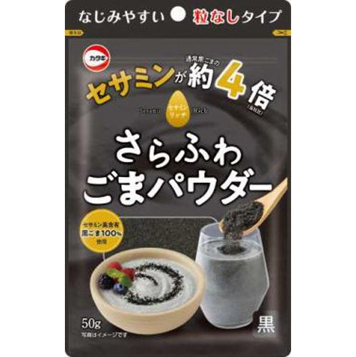 🔥残りわずか🔥50g×1個 カタギ食品 セサミンリッチさらふわごまパウダー黒 0095