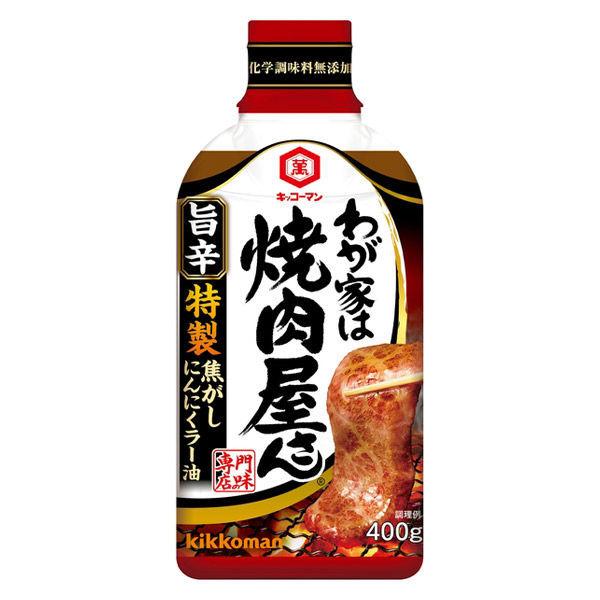400g×1個 キッコーマン食品 わが家は焼肉屋さん 旨辛 0095