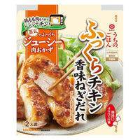 🔥残りわずか🔥【3個セット】70g×3個 キッコーマン うちのごはん 肉おかずの素 香味ねぎだれふっくらチキン 0095