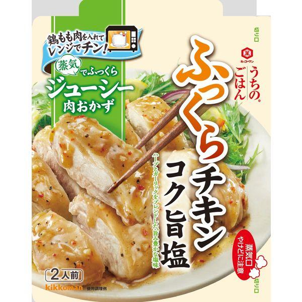 62g×1個 キッコーマン食品 うちのごはん 肉おかずの素 コク旨塩ふっくらチキン