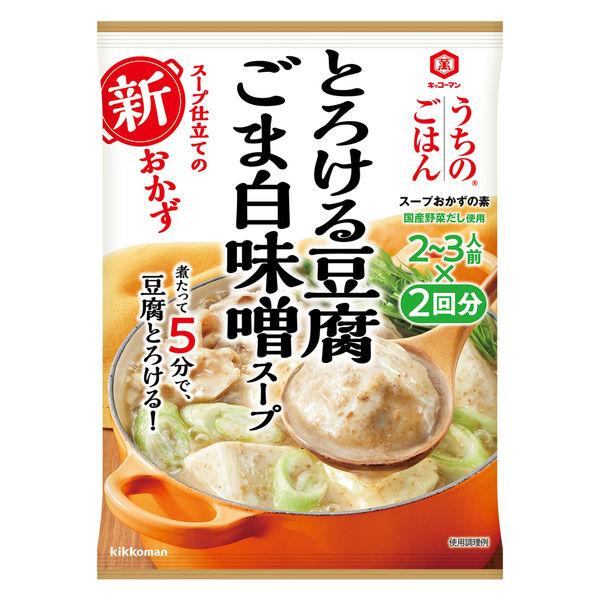 140g×1個 キッコーマン食品 うちのごはん スープおかずの素 とろける豆腐ごま白味噌スープ 0095