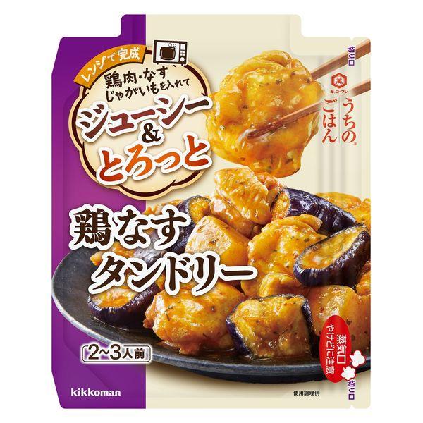 60g×1個 キッコーマン食品 うちのごはん ごちそうレンジの素 鶏なすタンドリー
