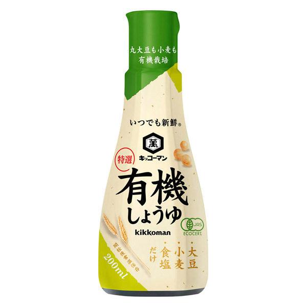 200ml×1個 キッコーマン食品 いつでも新鮮 特選有機しょうゆ