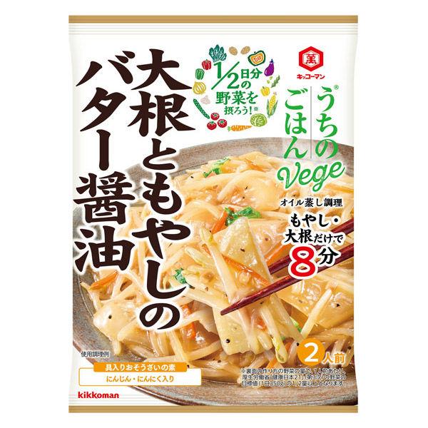 67g×1個 キッコーマン食品 うちのごはんVege おそうざいの素 大根ともやしのバター醤油