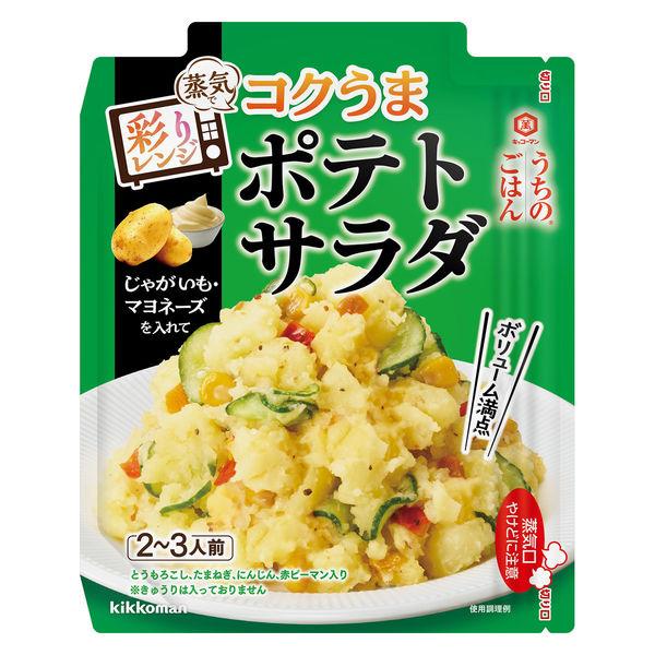72g×1個 キッコーマン食品 うちのごはん 彩りレンジの素 コクうまポテトサラダ